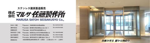 株式会社マルサ佐藤製作所