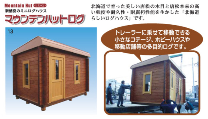 丸太組工法建築 ログハウス