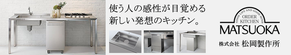 株式会社松岡製作所