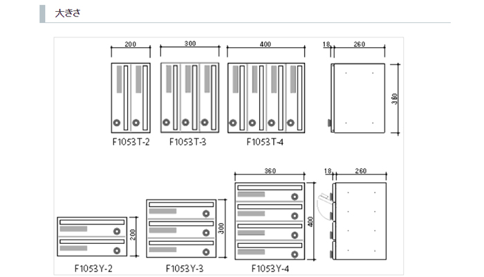 【メールボックス】F1053