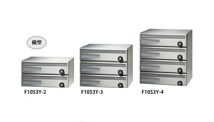 【メールボックス】F1053