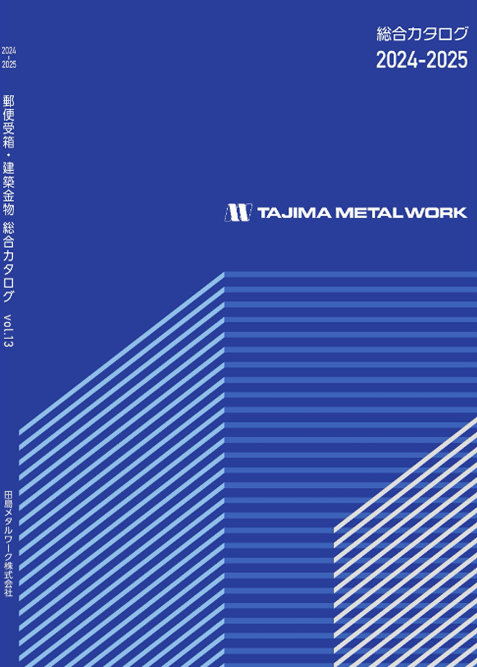 田島メタルワーク 総合カタログ 2024-2025