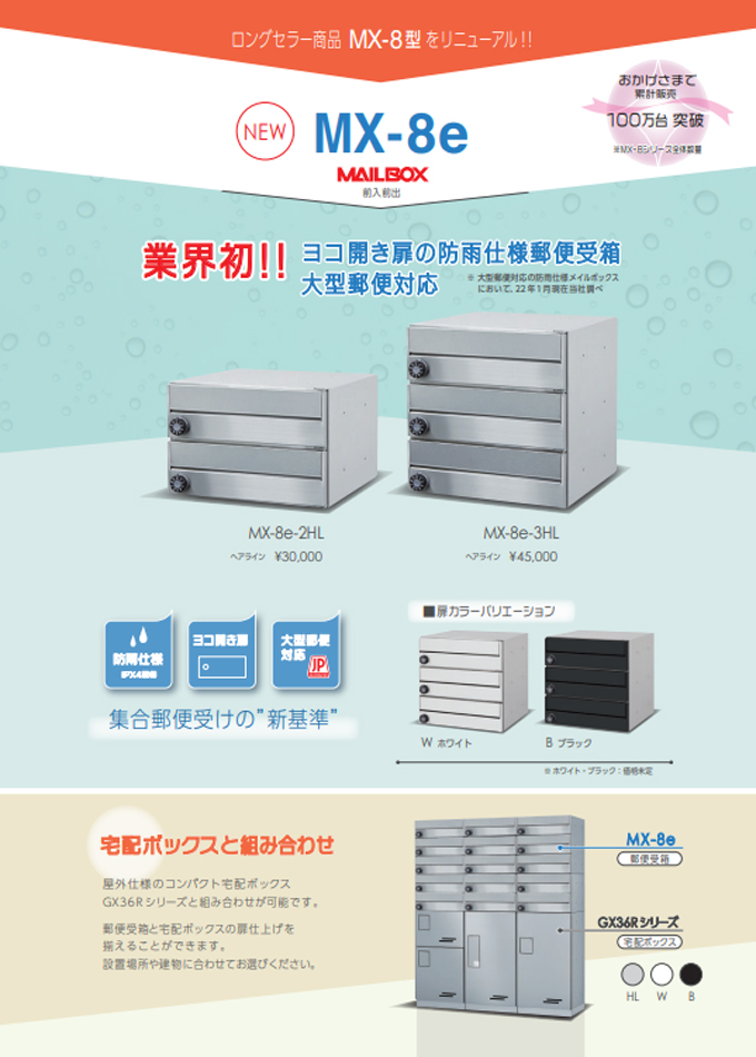 新作続 田島メタルワーク メイルボックス MX-8-2 集合住宅用郵便受箱 ポスト 2段 前入前出 ヨコ開き扉 myナンバー錠 アルミダイキャスト 