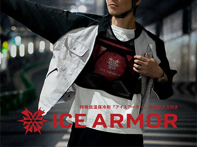 ICE ARMOR(アイスアーマー) 700g ビブスセット | 緑興産株式会社