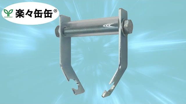 一斗缶の運搬を楽にする「楽々缶缶」/緑興産株式会社