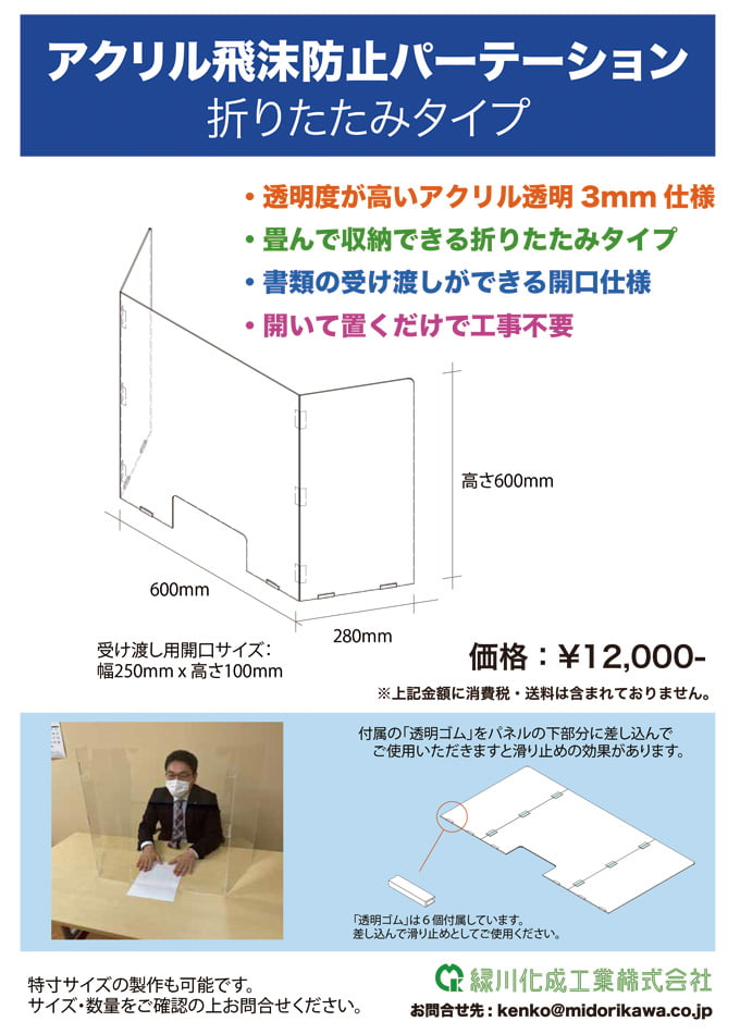 接客カウンター用折り畳みパーテーション