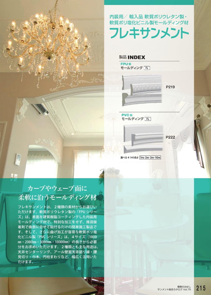 フレキサンメント