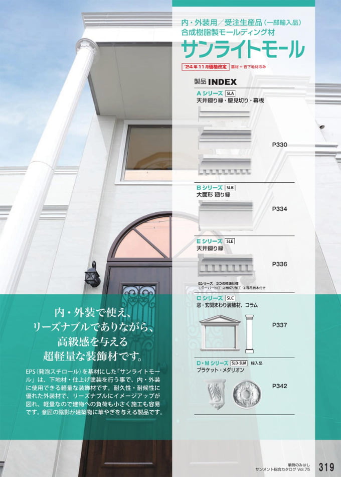 サンライトモール