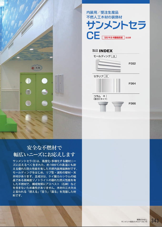 サンメントセラCE