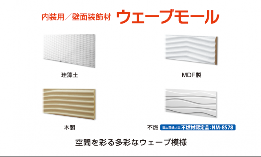 ウェーブモール