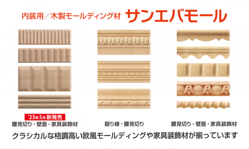 サンエバモール