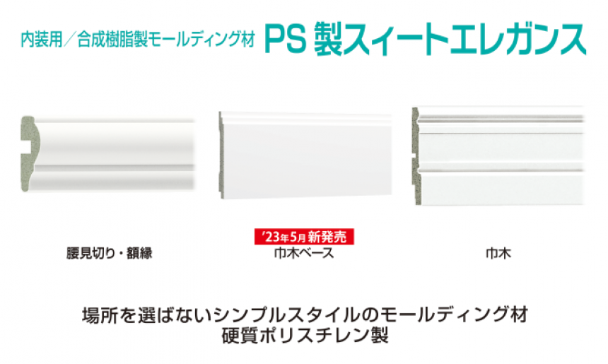 スィートエレガンス