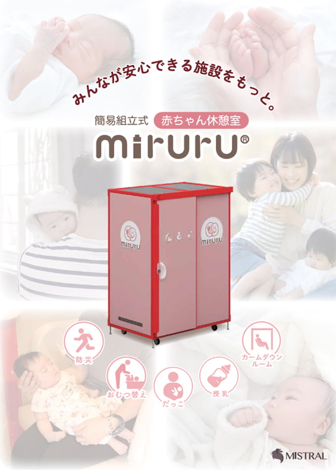 miruruパンフレット