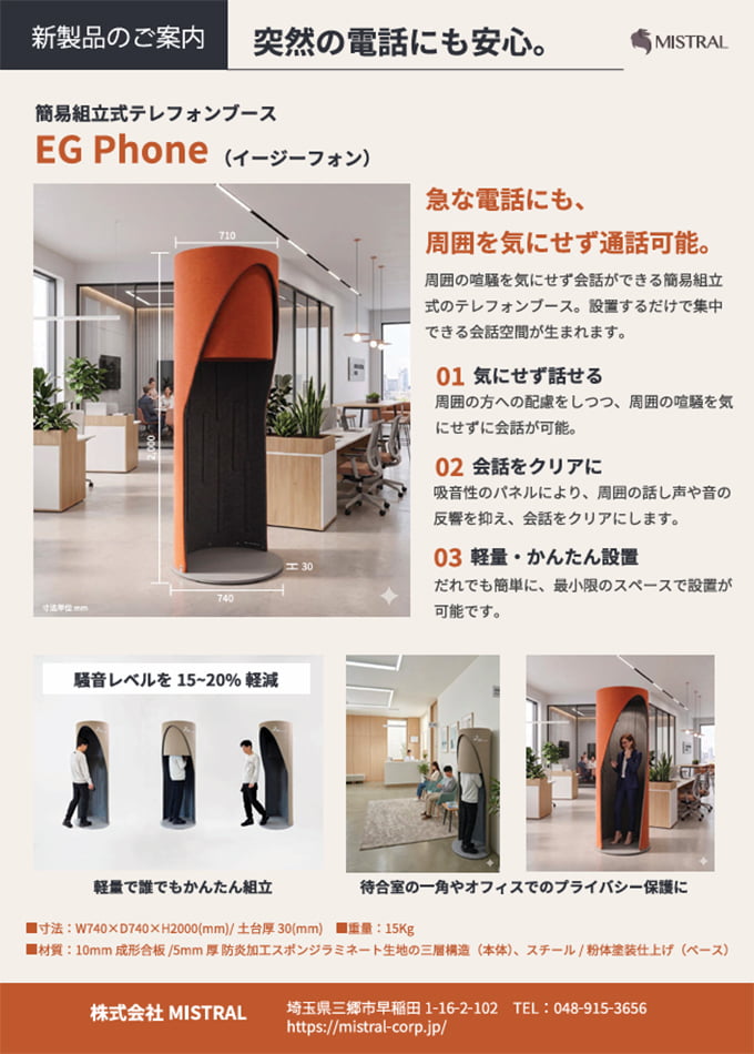 EGフォンブース