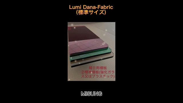 LUMI DANA (光る棚)のご紹介/MISUNG JAPAN 株式会社