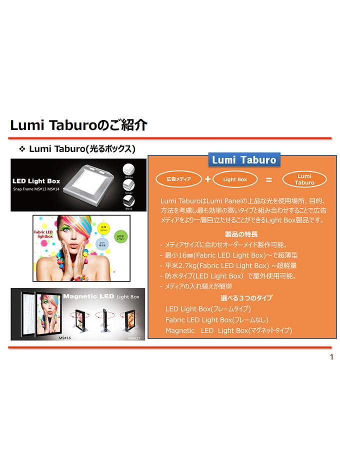 LUMI TABURO カタログ