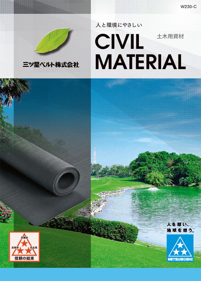 土木用資材シリーズ