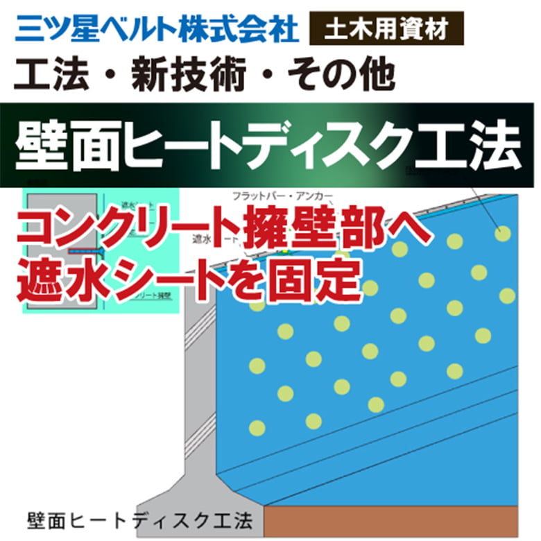 工法・新技術・その他