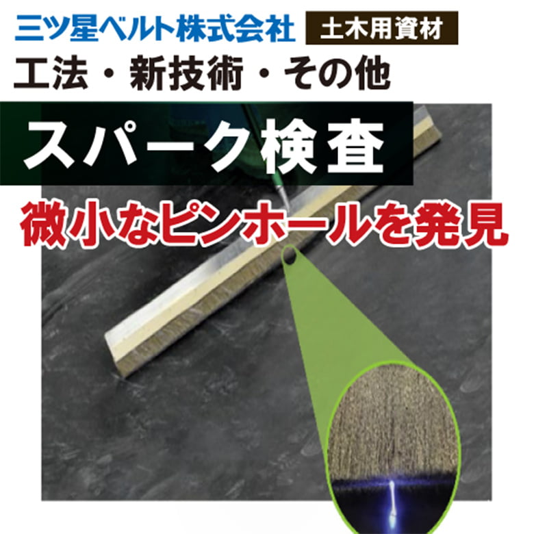 工法・新技術・その他