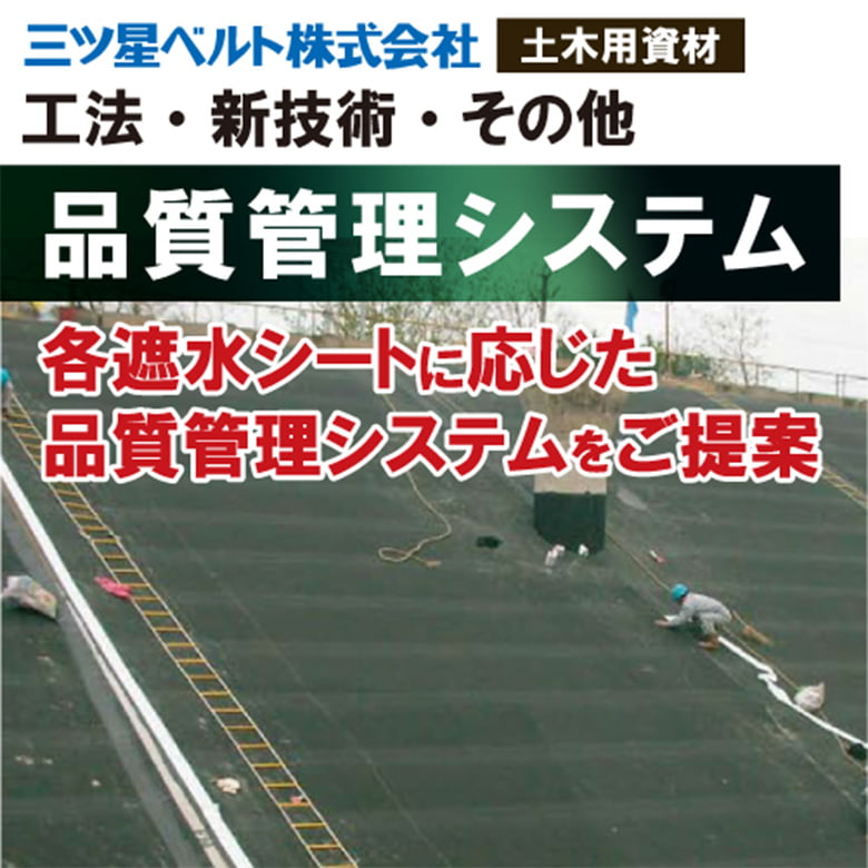 工法・新技術・その他