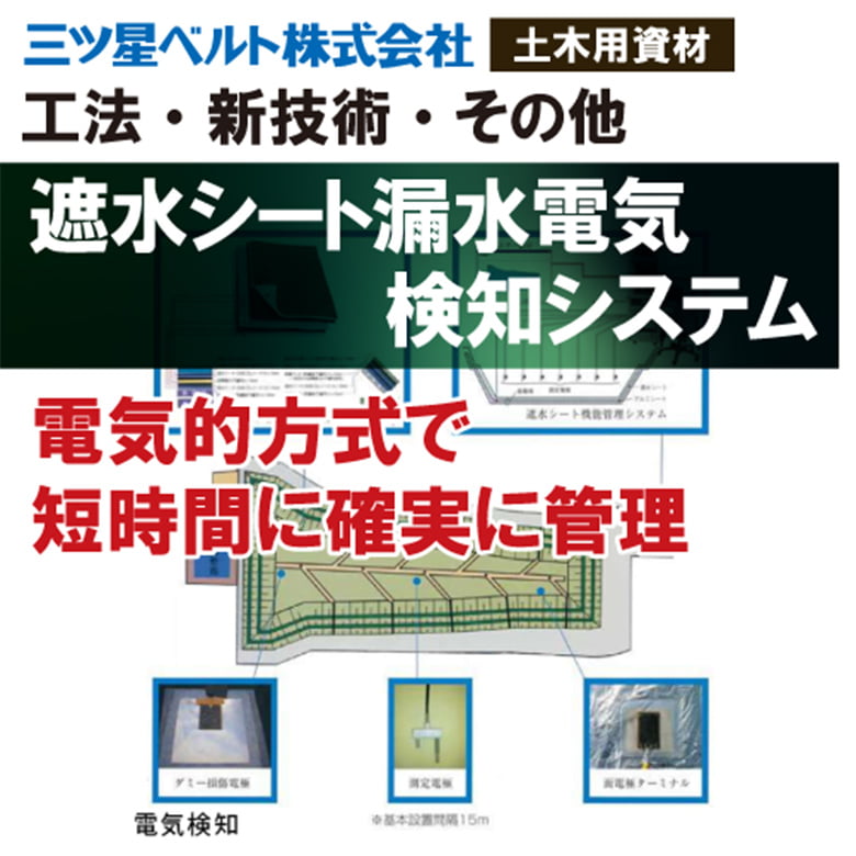 工法・新技術・その他