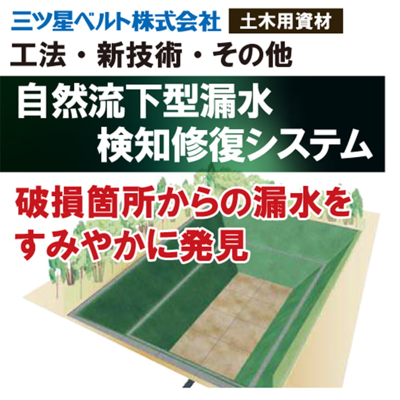 工法・新技術・その他