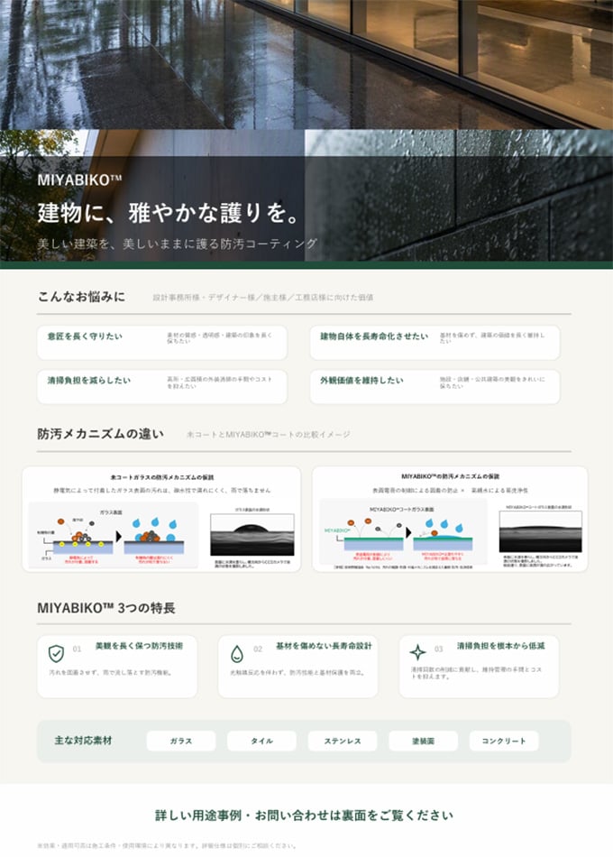 MIYABIKO カタログ