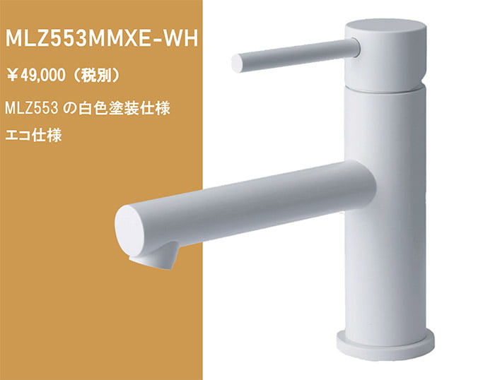 シングルレバー混合栓①