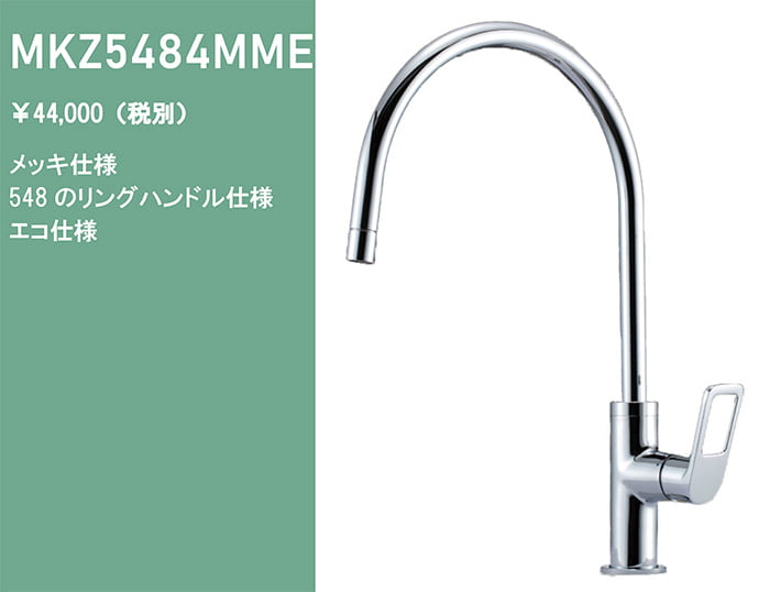 シングルレバー混合栓②