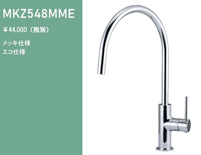 シングルレバー混合栓②