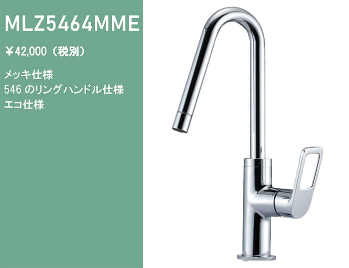 シングルレバー混合栓②