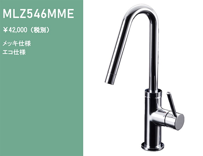 シングルレバー混合栓②