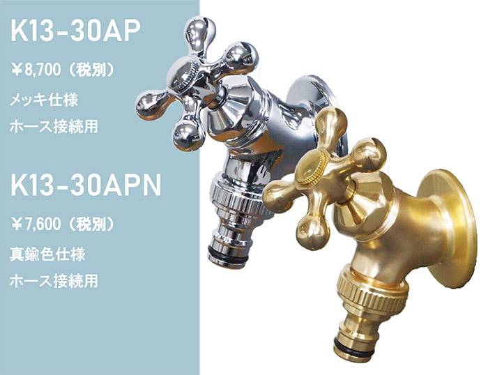 エクステリア単水栓