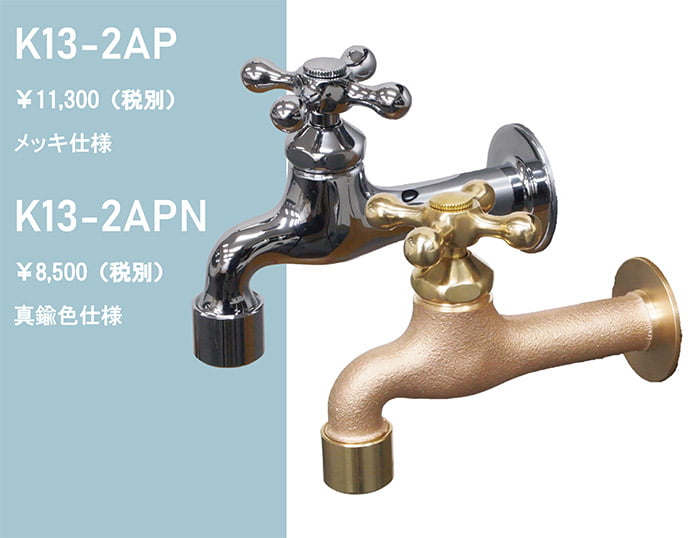 エクステリア単水栓