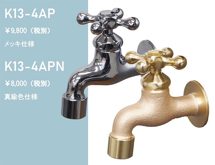 エクステリア単水栓