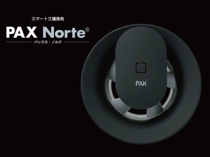 PAX Nrorte®(バックス・ノルテ)【多機能第三種換気ファン】