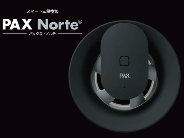 PAX Nrorte®(バックス・ノルテ)【多機能第三種換気ファン】