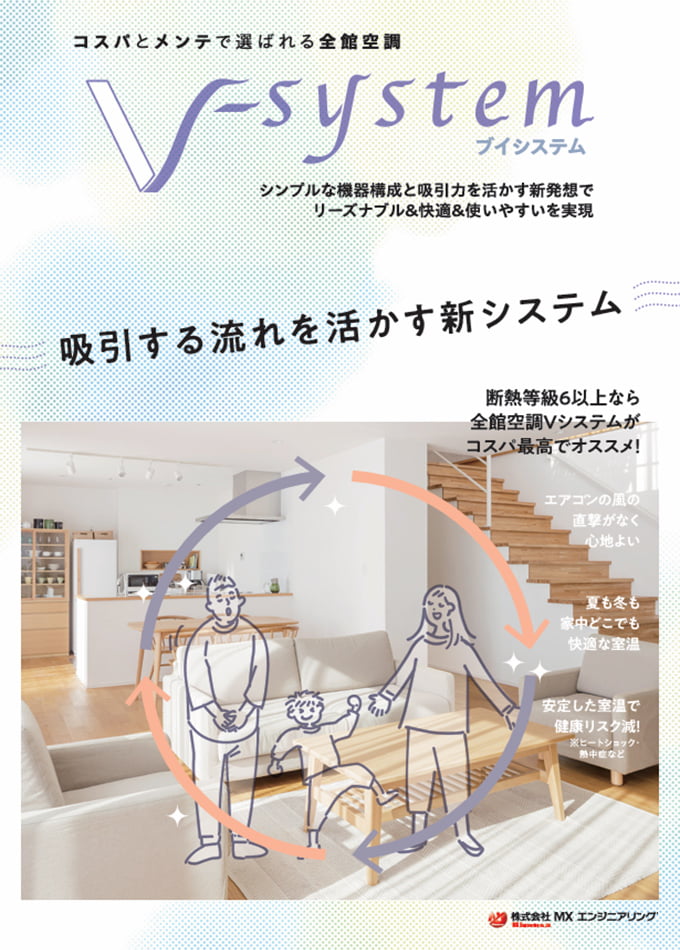 V-system(ブイシステム)