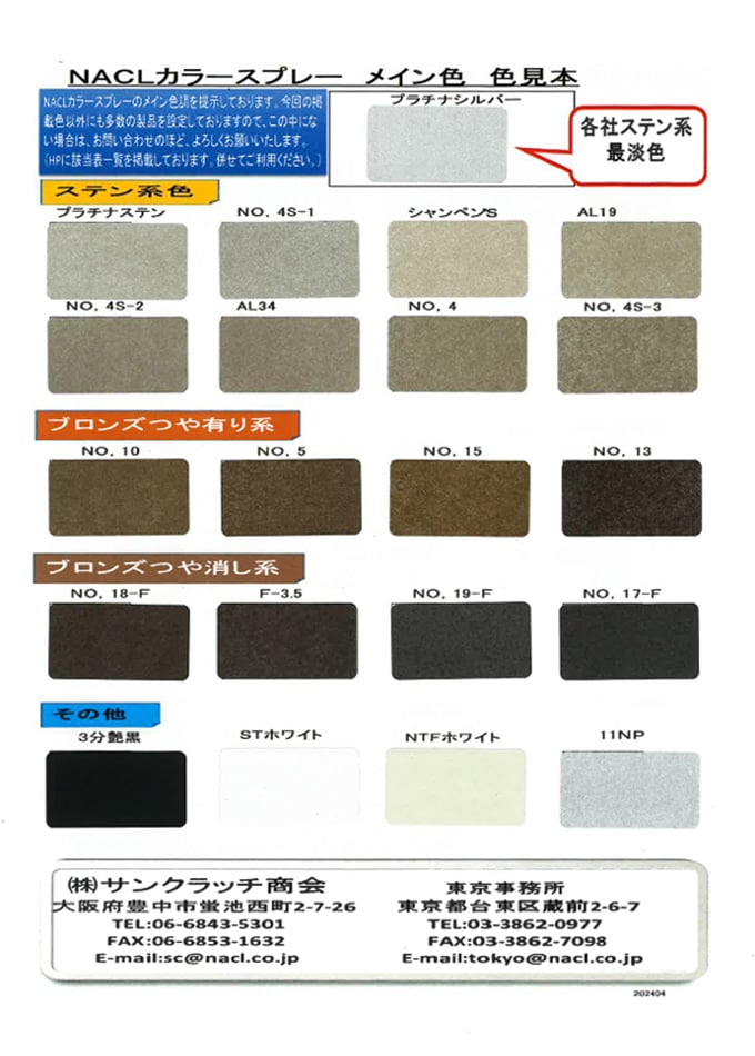 NACL カラースプレー