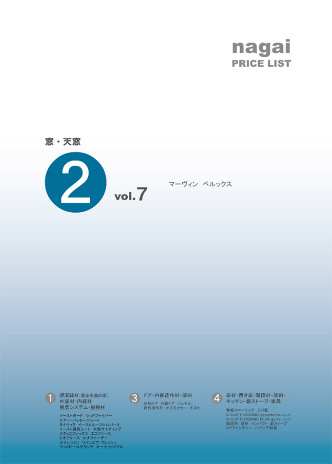 総合カタログ② Vol.7 窓・天窓