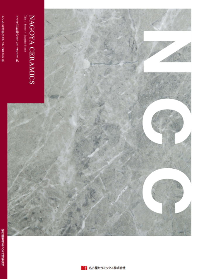 タイル・石材総合カタログ2025秋