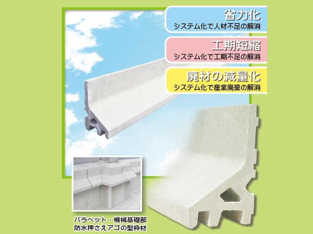 押出成型セメント打込型枠材「エレック」