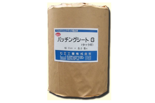 リフレクションクラック防止材【パッチングシートG】