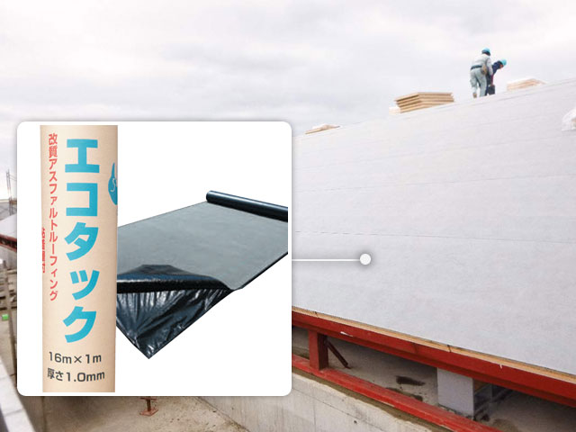 粘着層付屋根下葺材【エコタック】