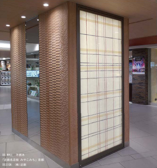 DS WALL(無垢集成材)