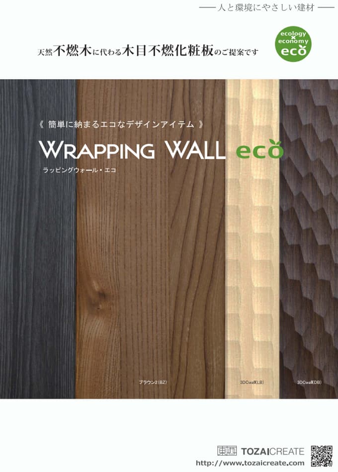 WRAPPING WALL eco