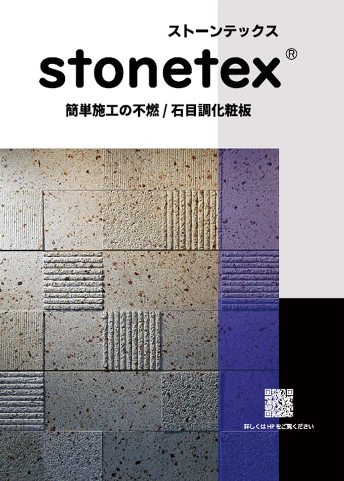 stonetex(ストーンテックス)