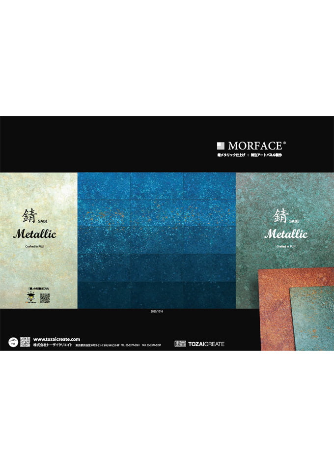 MORFACE【錆Metallic】