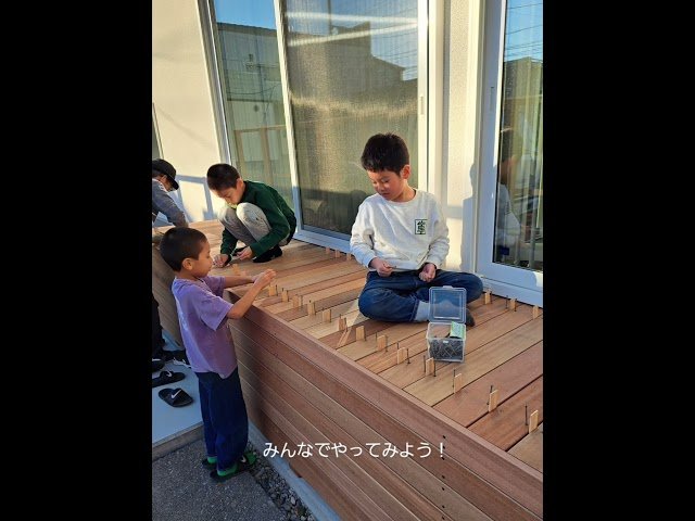 ちびっこ大工、ウッドデッキに挑戦!/株式会社中山源太郎商店