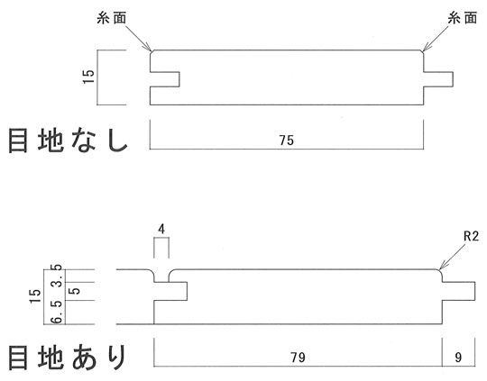 目地ありには目透しが入ります。いずれも安心の自社加工です!